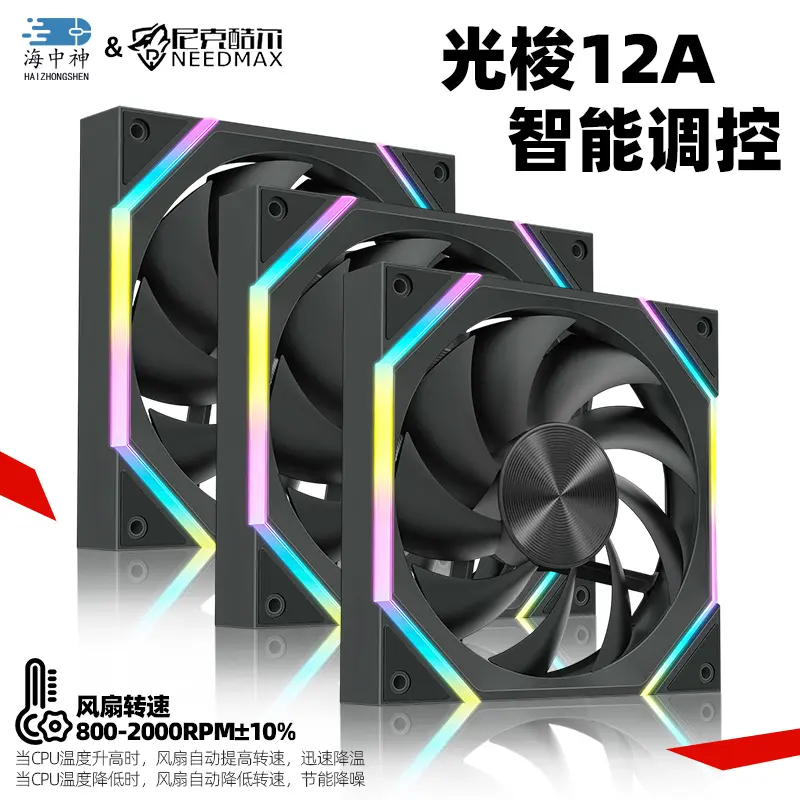 尼克酷尔光梭A12机箱散热风扇12CM海景房PWM温控ARGB神光同步5V3