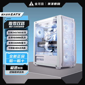 金河田傲雪电脑机箱台式机长显卡360水冷EATX背线侧透铁网散热