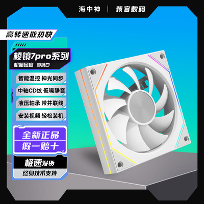 棱镜7Pro散热性能风扇温控ARGB