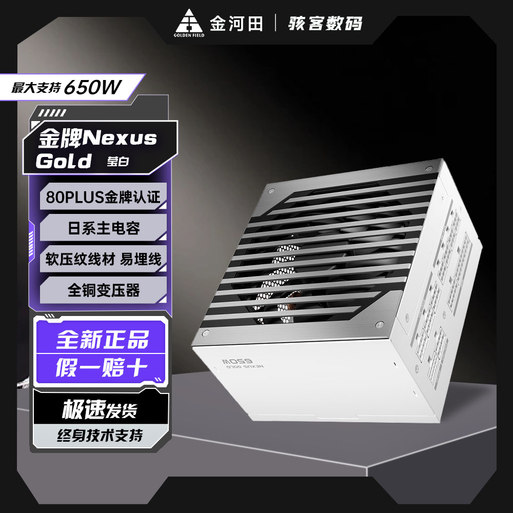 金河田Nexus_Gold 650w金牌全模组 金牌电源台式电脑机箱电源