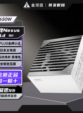 金河田650W/750W/850W/1050W/1250W电源80PLUS白金牌铜牌白金A+