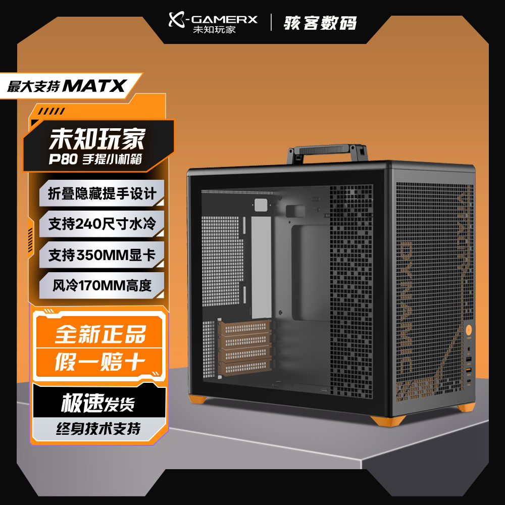 未知玩家P80折叠便携MATX机箱图片