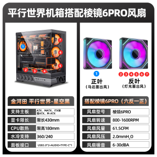 金河田平行世界机箱棱镜6PRO风扇组合全搭配套装 神光同步12CM散热