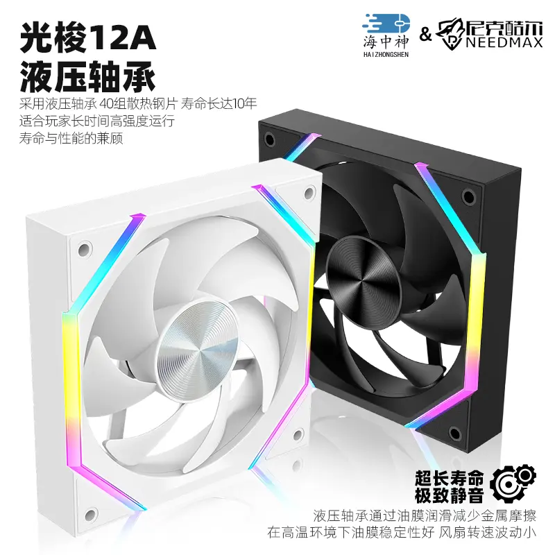 尼克酷尔光梭A12机箱散热风扇12CM海景房PWM温控静音ARGB神光同步