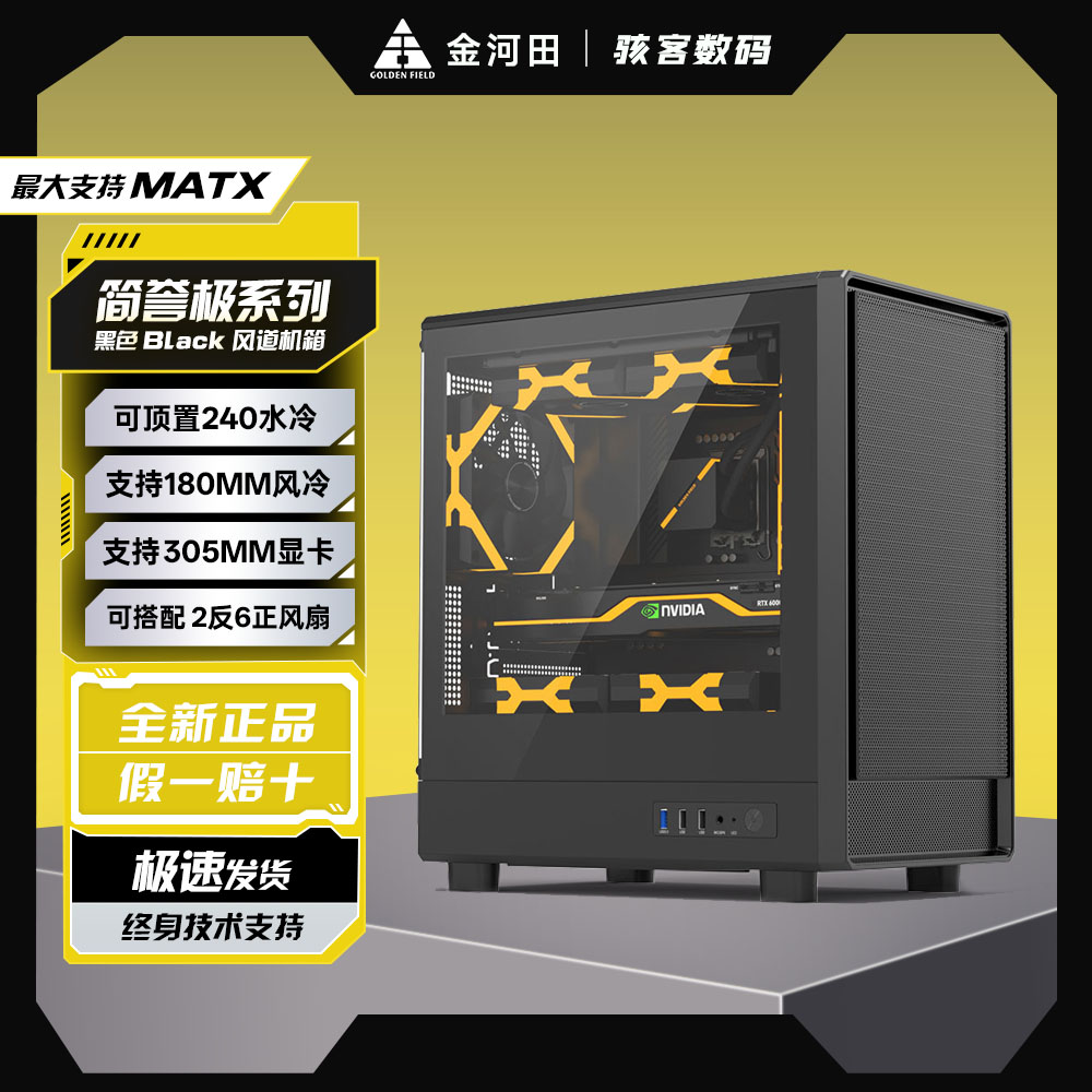 金河田简誉极 电脑主机台式 240水冷机箱MATX玻璃侧透明