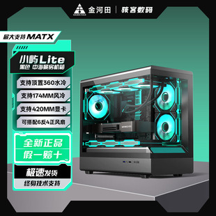 ATX快拆电脑机箱台式 机360水冷长显卡侧灯板 金河田小屿Lite