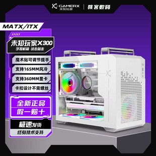 未知玩家X300手提便携式机箱240水冷MATX台式电脑主机箱玻璃侧透
