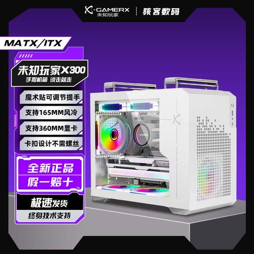 未知玩家X300手提便携式机箱240水冷MATX台式电脑主机箱玻璃侧透