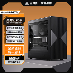 金河田青曜Lite电脑机箱台式机360水冷ATX主板卡扣快拆侧透宽体