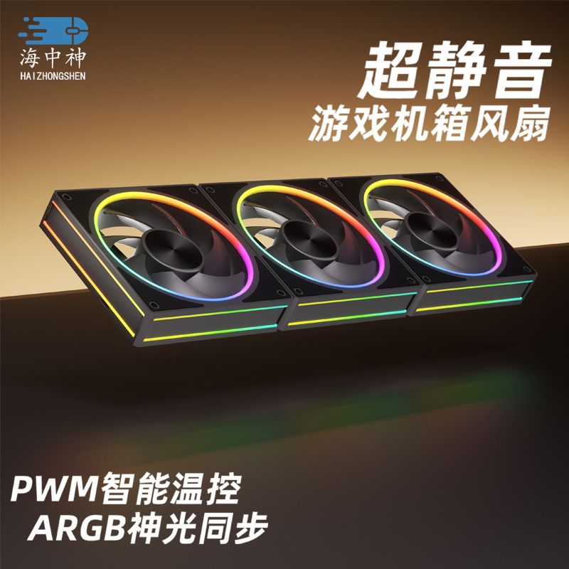 棱镜风扇暗月棱镜4Pro海景房机箱散热PWM温控ARGB神光同步5V3针