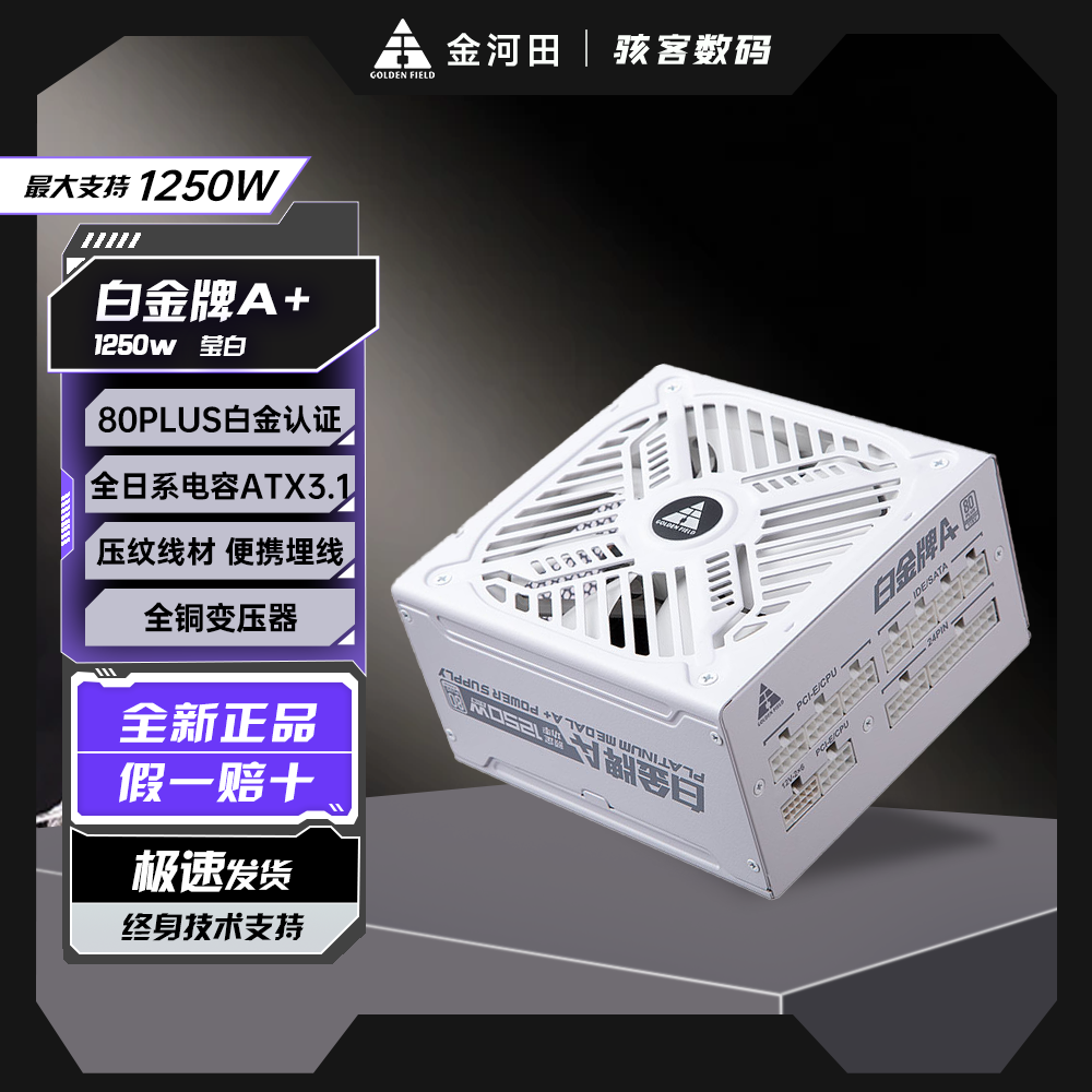 金河田白金牌A1250 全模组电源台式机电脑电源ATX3.0 支持PCIE5.0
