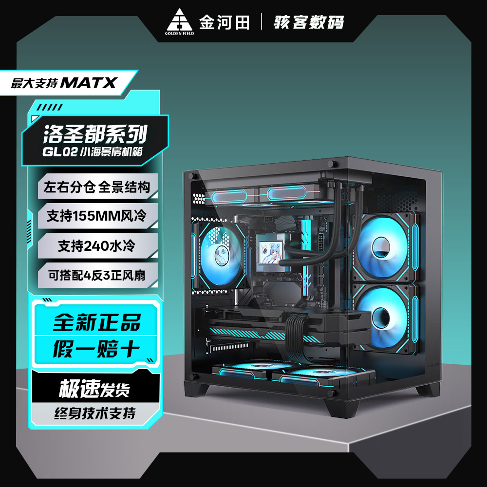 金河田洛圣都GL02宽体小海景房