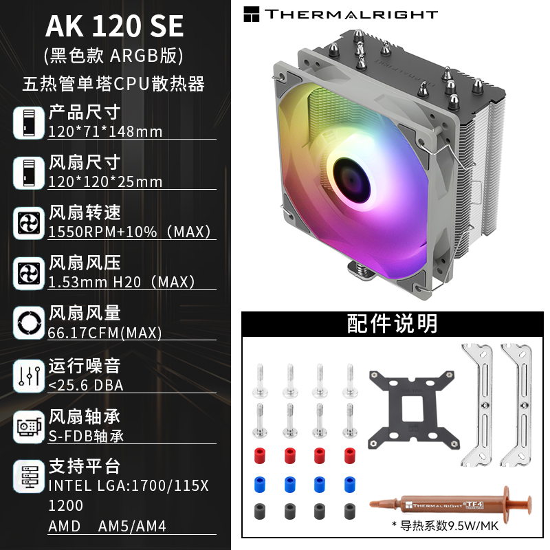 利民AK120 SE 电脑CPU风冷散热器逆重力5热管1700/AM4风冷ARGB