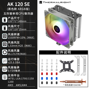 利民AK120 SE 电脑CPU风冷散热器逆重力5热管1700/AM4风冷ARGB