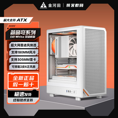 金河田简誉穹宽体台式机箱