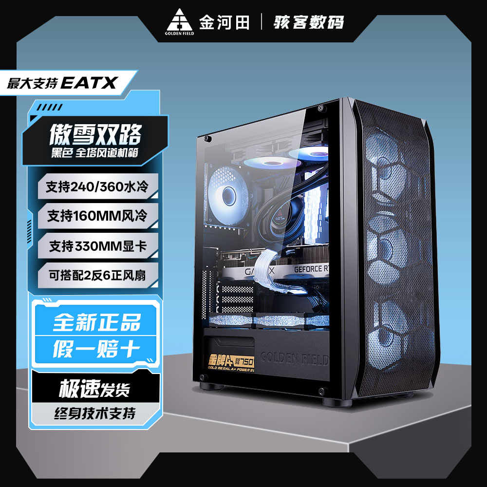 金河田傲雪双路电脑机箱台式机长显卡360水冷EATX背线侧透电竞