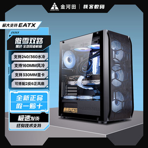 金河田傲雪双路电脑机箱台式机长显卡360水冷EATX背线侧透电竞