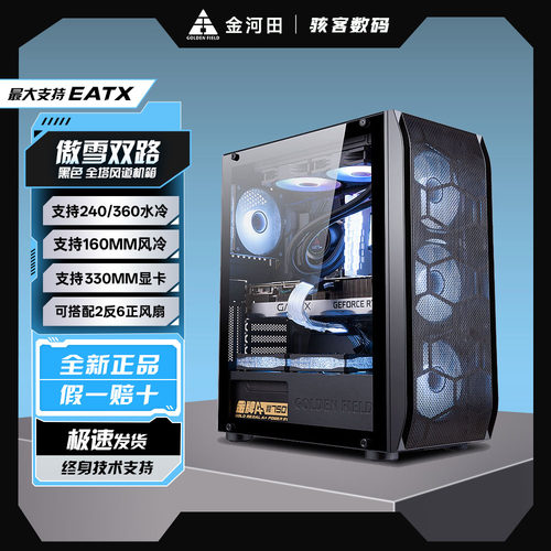 金河田傲雪双路电脑机箱台式机长显卡360水冷EATX背线侧透电竞