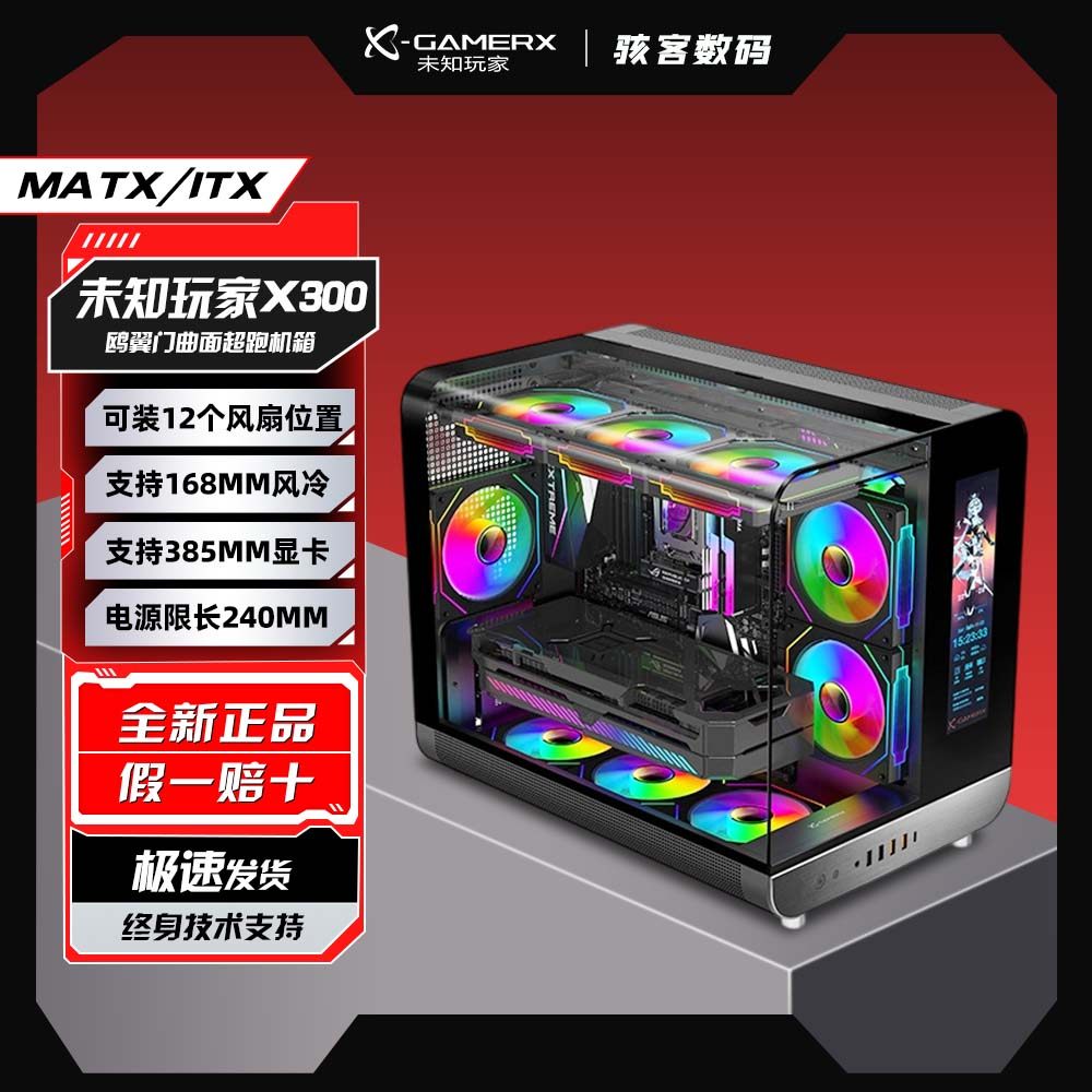 未知玩家幻翼机箱LCD屏幕欧翼门海景房MATX主板360水冷电脑机箱图片