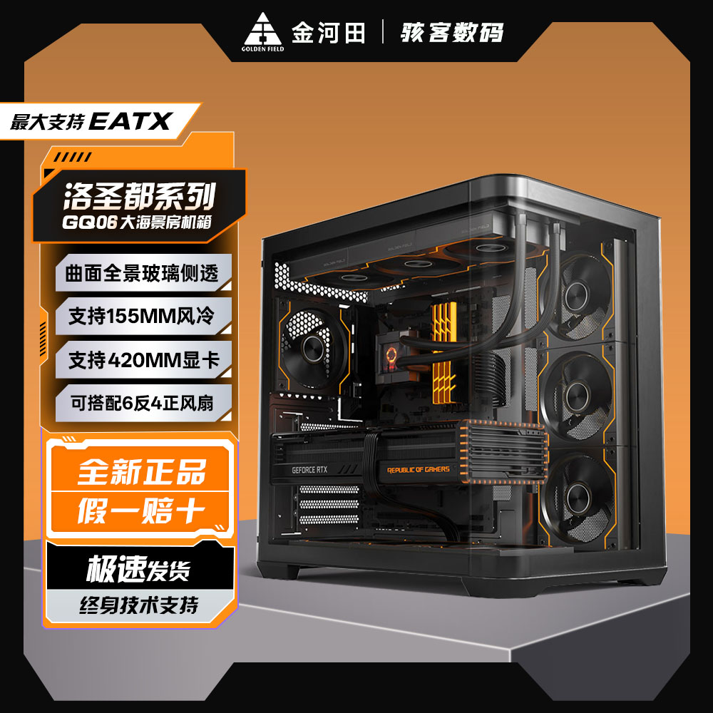 金河田洛圣都GQ06 黑色单机箱海景房台式电脑机箱支持EATX360水冷