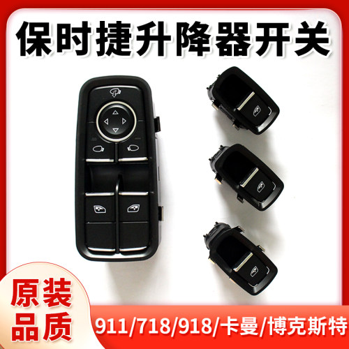 原装品质玻璃升降按键保时捷轿跑