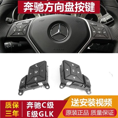 适用奔驰W212W204C200E260E200C260GLK300ML多功能方向盘按键按钮