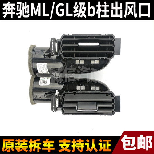 适用奔驰GL320 GL350 ML400ML450GLE空调出风口后排b柱出风口拨片