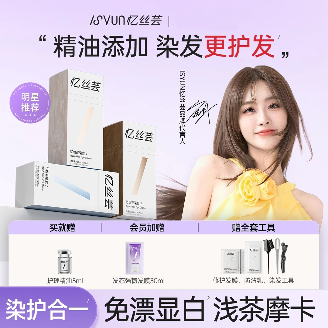 明星推荐浅茶摩卡染发膏琥珀浅棕