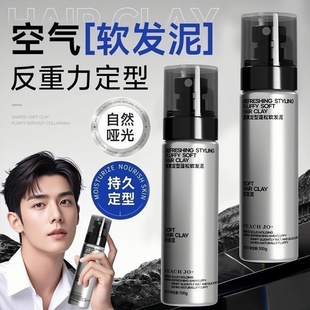 软发泥清爽定型自然蓬松哑光不油腻持久造型新手适用24H持久定型