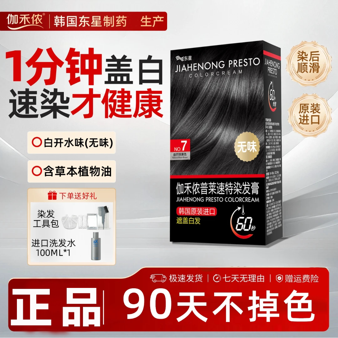 【1分钟快速遮白发】精华油染发膏固色持久染发护发无味遮染发剂