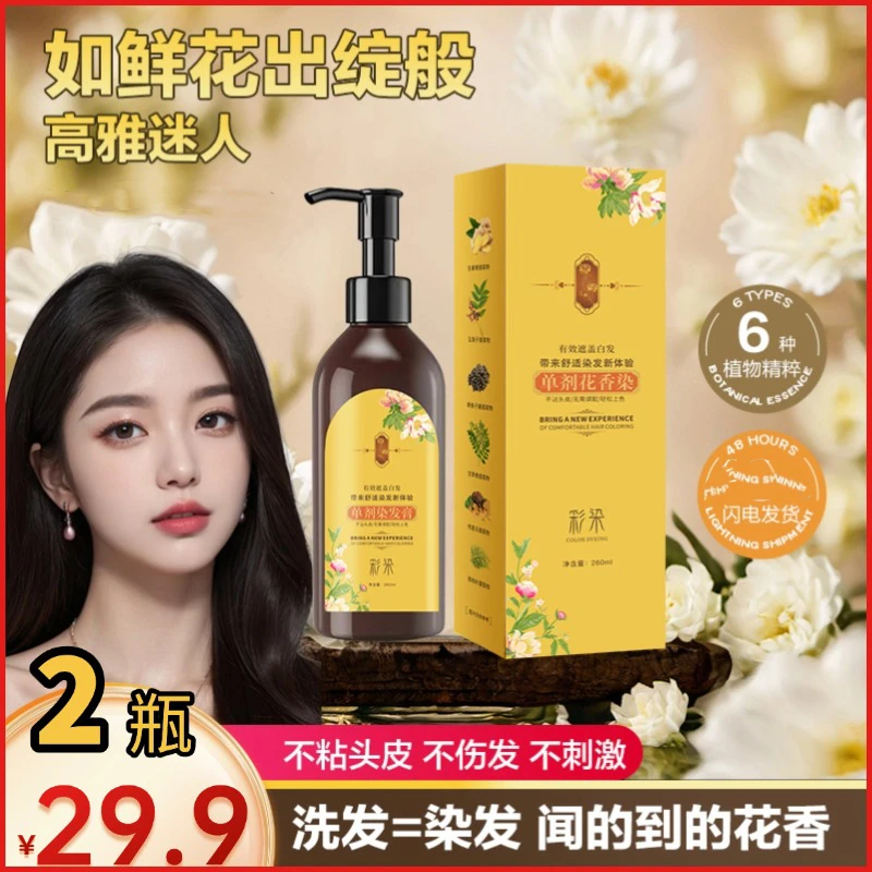 【超值2大瓶】单剂花香染膏植物提取染发剂 流行色染发膏温和滋润