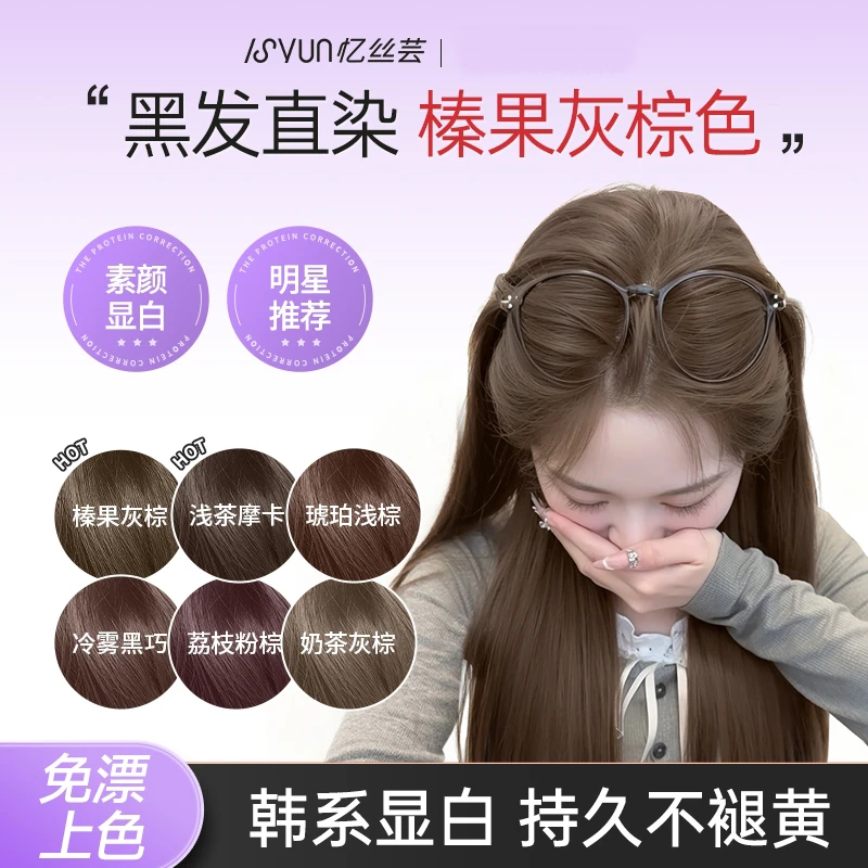 榛果灰棕浅茶摩卡染发膏精油染发