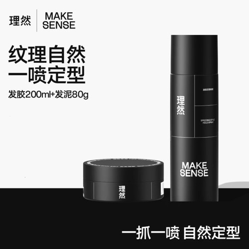 【基础造型】喷雾啫喱发泥发蜡男