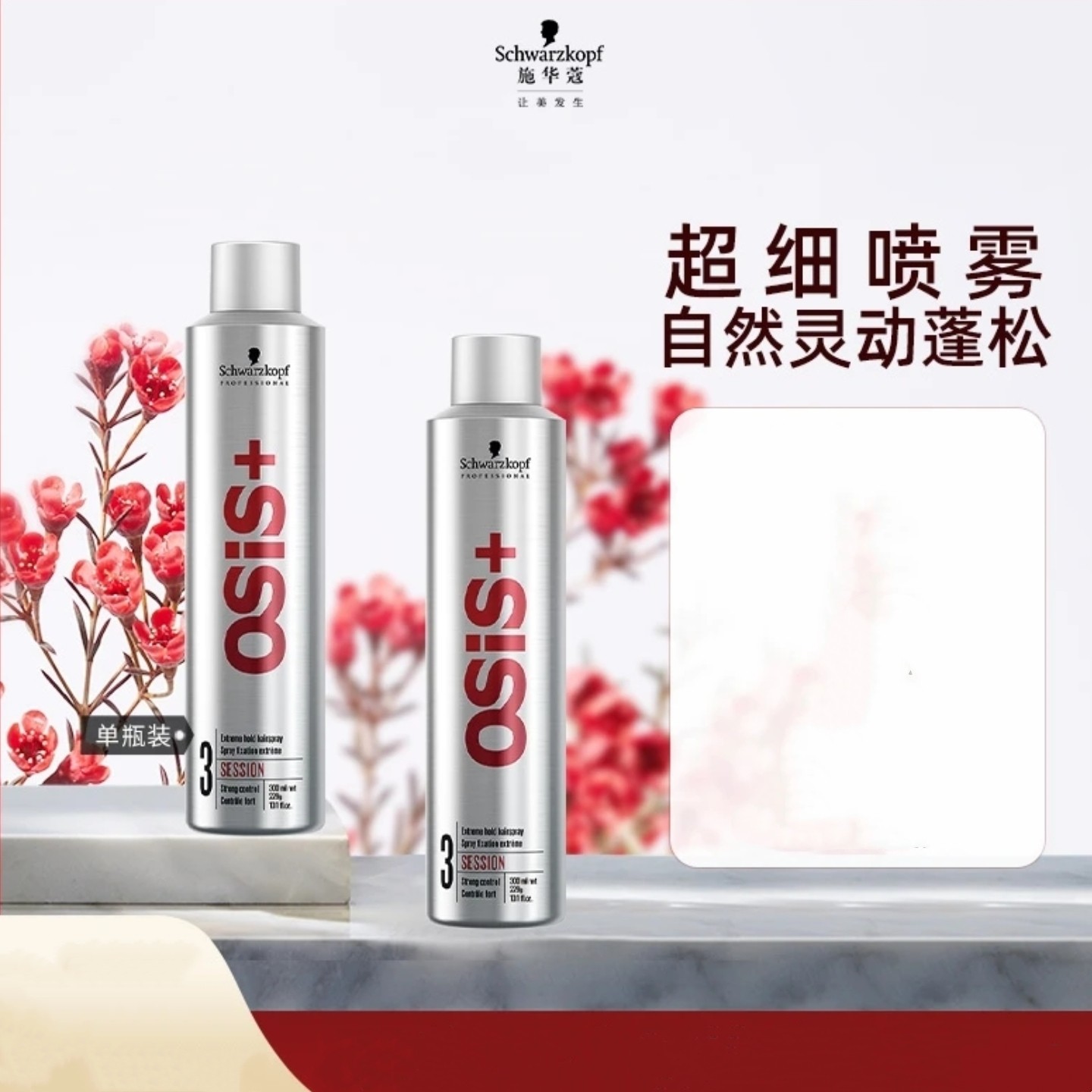 【造型好物】专业发胶定型喷雾水