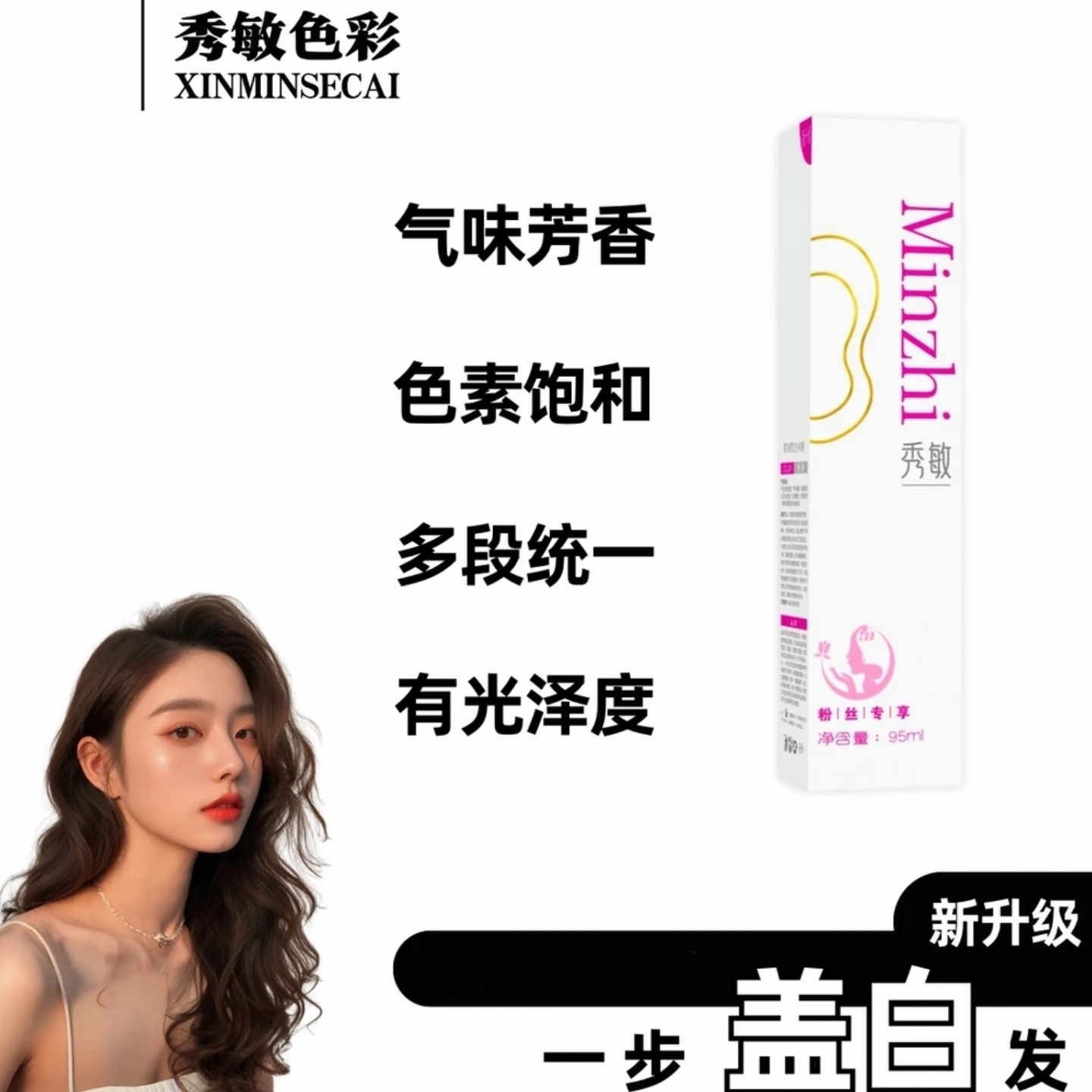 多段发盖白发染发膏一步统一显白染膏气味芳香色素饱和更有光泽度,美发护发/假发,盖白,淘宝优惠券,粉丝福利购,淘宝优惠卷