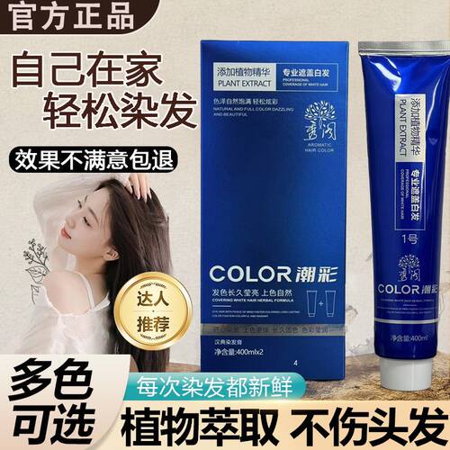 美发店植物染发膏高端自己在家染