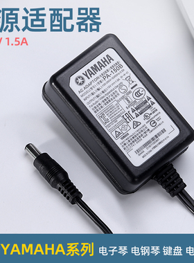 适用雅马哈YAMAHA电子琴电源线KB308 150 180 280 290 309充电器