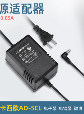 卡西欧casio电子琴电源线适配器9V850ma CT640 670 611 620 588