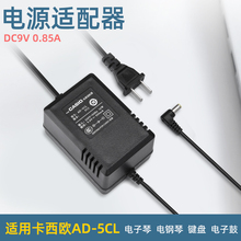 670 CT640 588 CASIO卡西欧电子琴电源适配器9V 611 5CL 620