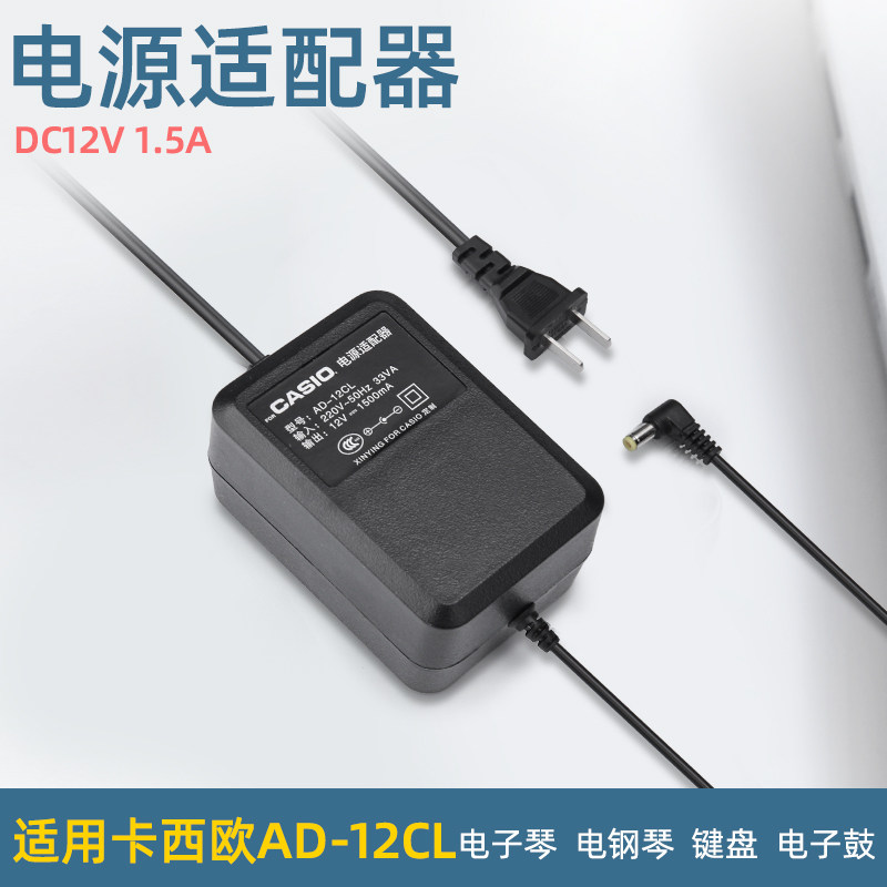 电子钢琴卡西欧电源适配器WK3800 WK500 WK3300 WK3200充电器