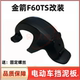 适用于金箭F60TS F850电动车后轮挡泥板小九后挡泥板改装 配件大全
