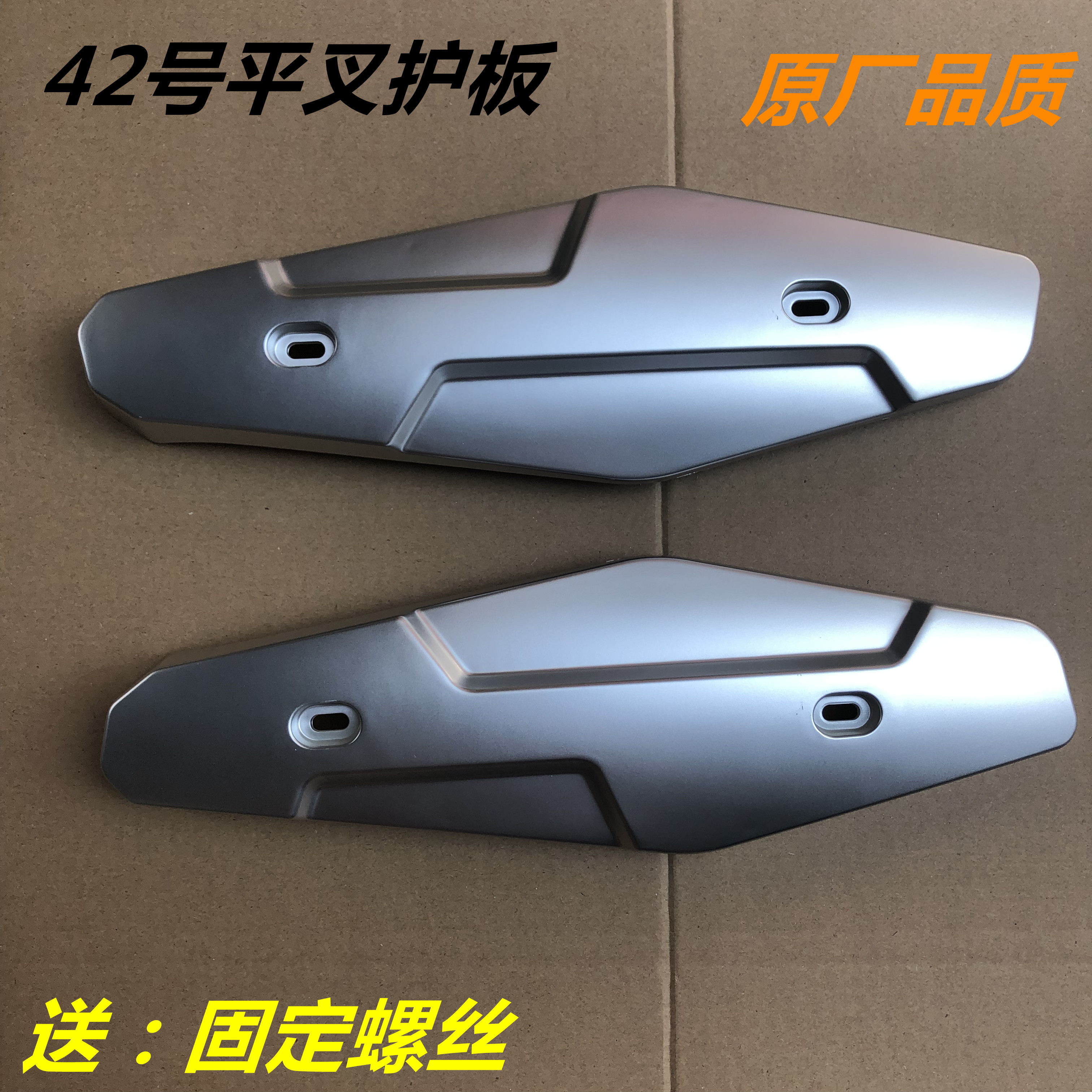 平叉护板雅迪爱玛电动车
