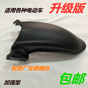 适用于雅迪爱玛小刀台铃迅鹰尚铃电动车电摩16寸后内泥板后挡泥板