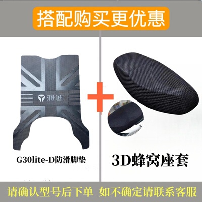 雅迪G30lite-D电动车脚垫防水