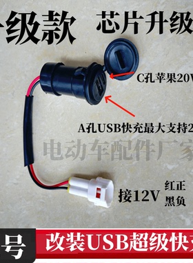 适用于九号电动车E200P MK2改装手机USB快充头升级快充全系通用