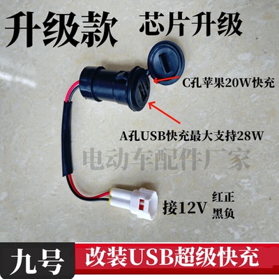 九号USB快充头改装升级快充