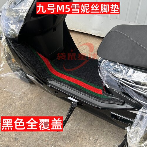 适用于九号M5 100/m5 125电动车脚垫脚踩垫子踏板垫橡胶防水防滑