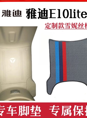 雅迪电动车E10原厂脚垫脚YD1200DT-5D踏垫冠能探索e10防水防滑垫