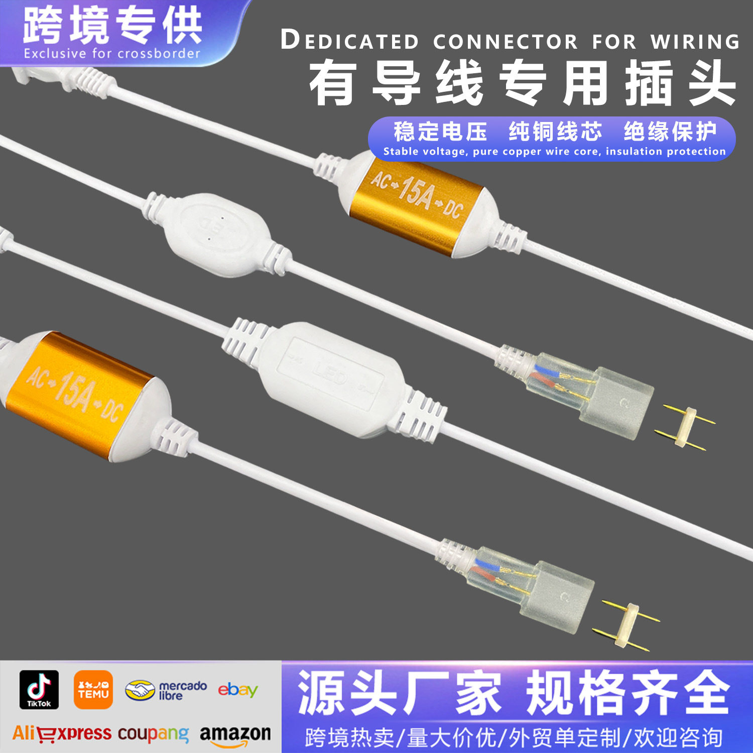 LED灯带两针插头镇流器通用导线