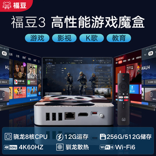 骁龙888盒子 福豆3  FOLD3改电视盒子 888盒子 游戏盒子 福豆盒子